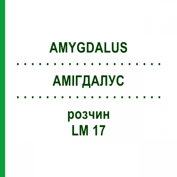 АМІГДАЛУС (AMYGDALUS) LM 17 розчин 10 мл - Гомеопатія ARCANA DR.SEWERIN