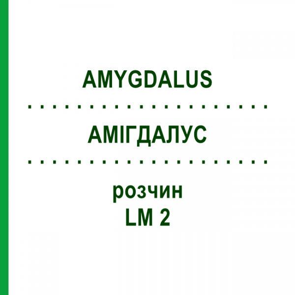 АМИГДАЛУС (AMYGDALUS) LM 2 раствор 10 мл - Гомеопатия ARCANA DR.SEWERIN