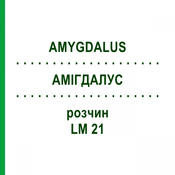 АМИГДАЛУС (AMYGDALUS) LM 21 раствор 10 мл - Гомеопатия ARCANA DR.SEWERIN
