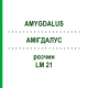 АМИГДАЛУС (AMYGDALUS) LM 21 раствор 10 мл - Гомеопатия ARCANA DR.SEWERIN