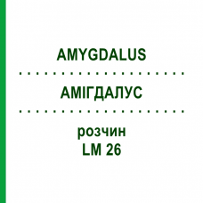 АМИГДАЛУС (AMYGDALUS) LM 26 раствор 10 мл - Гомеопатия ARCANA DR.SEWERIN