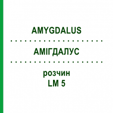 АМИГДАЛУС (AMYGDALUS) LM 5 раствор 10 мл - Гомеопатия ARCANA DR.SEWERIN