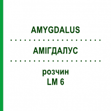 АМИГДАЛУС (AMYGDALUS) LM 6 раствор 10 мл - Гомеопатия ARCANA DR.SEWERIN