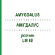 АМИГДАЛУС (AMYGDALUS) LM 60 раствор 10 мл - Гомеопатия ARCANA DR.SEWERIN