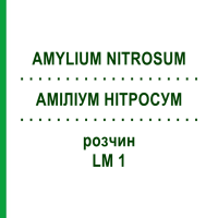 АМИЛИУМ НИТРОСУМ (AMYLIUM NITROSUM) LM 1 раствор 10 мл - Гомеопатия ARCANA DR.SEWERIN