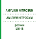 АМИЛИУМ НИТРОСУМ (AMYLIUM NITROSUM) LM 18 раствор 10 мл - Гомеопатия ARCANA DR.SEWERIN