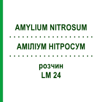 АМИЛИУМ НИТРОСУМ (AMYLIUM NITROSUM) LM 24 раствор 10 мл - Гомеопатия ARCANA DR.SEWERIN