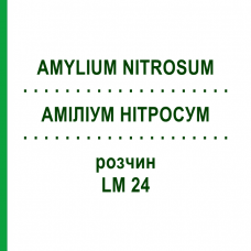 АМИЛИУМ НИТРОСУМ (AMYLIUM NITROSUM) LM 24 раствор 10 мл - Гомеопатия ARCANA DR.SEWERIN