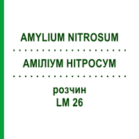АМИЛИУМ НИТРОСУМ (AMYLIUM NITROSUM) LM 26 раствор 10 мл - Гомеопатия ARCANA DR.SEWERIN