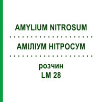 АМИЛИУМ НИТРОСУМ (AMYLIUM NITROSUM) LM 28 раствор 10 мл - Гомеопатия ARCANA DR.SEWERIN