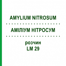 АМИЛИУМ НИТРОСУМ (AMYLIUM NITROSUM) LM 29 раствор 10 мл - Гомеопатия ARCANA DR.SEWERIN