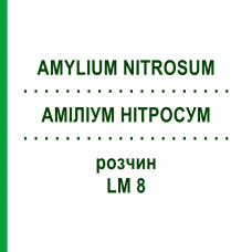 АМИЛИУМ НИТРОСУМ (AMYLIUM NITROSUM) LM 8 раствор 10 мл - Гомеопатия ARCANA DR.SEWERIN