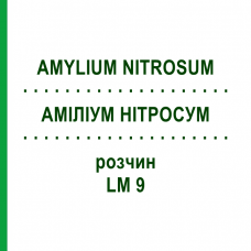 АМИЛИУМ НИТРОСУМ (AMYLIUM NITROSUM) LM 9 раствор 10 мл - Гомеопатия ARCANA DR.SEWERIN