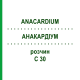 АНАКАРДИУМ (ANACARDIUM) C 30 раствор 20 мл - Гомеопатия DHU