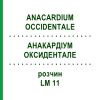 АНАКАРДІУМ ОКСИДЕНТАЛЕ (ANACARDIUM OCCIDENTALE) LM 11 розчин 10 мл - Гомеопатія ARCANA DR.SEWERIN