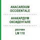 АНАКАРДИУМ ОКСИДЕНТАЛЕ (ANACARDIUM OCCIDENTALE) LM 110 раствор 10 мл - Гомеопатия ARCANA DR.SEWERIN