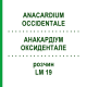 АНАКАРДИУМ ОКСИДЕНТАЛЕ (ANACARDIUM OCCIDENTALE) LM 19 раствор 10 мл - Гомеопатия ARCANA DR.SEWERIN