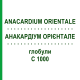 АНАКАРДІУМ ОРІЄНТАЛЕ (ANACARDIUM ORIENTALE) C 1000 глобули 1,5 г - Гомеопатія GUDJONS