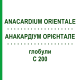 АНАКАРДІУМ ОРІЄНТАЛЕ (ANACARDIUM ORIENTALE) C 200 глобули 0,5 г - Гомеопатія GUDJONS