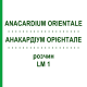 АНАКАРДИУМ ОРИЕНТАЛЕ (ANACARDIUM ORIENTALE) LM 1 раствор 10 мл - Гомеопатия ARCANA DR.SEWERIN