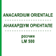 АНАКАРДИУМ ОРИЕНТАЛЕ (ANACARDIUM ORIENTALE) LM 500 раствор 10 мл - Гомеопатия ARCANA DR.SEWERIN