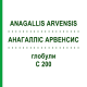 АНАГАЛЛИС АРВЕНСИС (ANAGALLIS ARVENSIS) C 200 глобули 10 г - Гомеопатия DHU