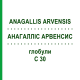 АНАГАЛЛИС АРВЕНСИС (ANAGALLIS ARVENSIS) C 30 глобули 10 г - Гомеопатия DHU