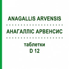 АНАГАЛЛИС АРВЕНСИС (ANAGALLIS ARVENSIS) D 12 таблетки 80 шт - Гомеопатия DHU