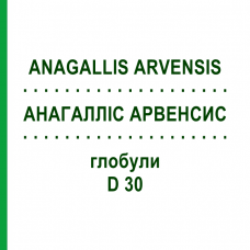 АНАГАЛЛИС АРВЕНСИС (ANAGALLIS ARVENSIS) D 30 глобули 10 г - Гомеопатия DHU