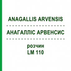 АНАГАЛЛИС АРВЕНСИС (ANAGALLIS ARVENSIS) LM 110 раствор 10 мл - Гомеопатия ARCANA DR.SEWERIN