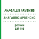 АНАГАЛЛИС АРВЕНСИС (ANAGALLIS ARVENSIS) LM 110 раствор 10 мл - Гомеопатия ARCANA DR.SEWERIN