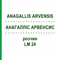 АНАГАЛЛИС АРВЕНСИС (ANAGALLIS ARVENSIS) LM 24 раствор 10 мл - Гомеопатия ARCANA DR.SEWERIN