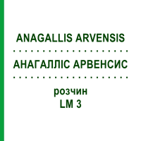 АНАГАЛЛИС АРВЕНСИС (ANAGALLIS ARVENSIS) LM 3 раствор 10 мл - Гомеопатия ARCANA DR.SEWERIN