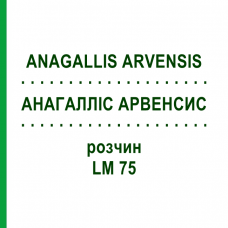 АНАГАЛЛИС АРВЕНСИС (ANAGALLIS ARVENSIS) LM 75 раствор 10 мл - Гомеопатия ARCANA DR.SEWERIN