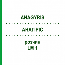 АНАГИРИС (ANAGYRIS) LM 1 раствор 10 мл - Гомеопатия ARCANA DR.SEWERIN