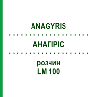 АНАГИРИС (ANAGYRIS) LM 100 раствор 10 мл - Гомеопатия ARCANA DR.SEWERIN