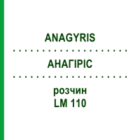 АНАГИРИС (ANAGYRIS) LM 110 раствор 10 мл - Гомеопатия ARCANA DR.SEWERIN