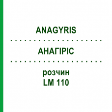 АНАГИРИС (ANAGYRIS) LM 110 раствор 10 мл - Гомеопатия ARCANA DR.SEWERIN