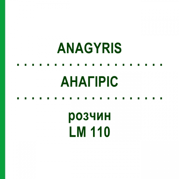 АНАГИРИС (ANAGYRIS) LM 110 раствор 10 мл - Гомеопатия ARCANA DR.SEWERIN