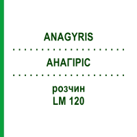 АНАГИРИС (ANAGYRIS) LM 120 раствор 10 мл - Гомеопатия ARCANA DR.SEWERIN
