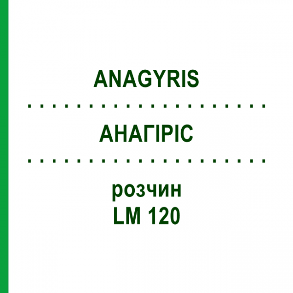 АНАГИРИС (ANAGYRIS) LM 120 раствор 10 мл - Гомеопатия ARCANA DR.SEWERIN