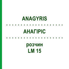 АНАГИРИС (ANAGYRIS) LM 15 раствор 10 мл - Гомеопатия ARCANA DR.SEWERIN