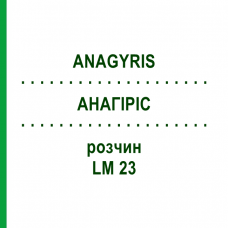 АНАГИРИС (ANAGYRIS) LM 23 раствор 10 мл - Гомеопатия ARCANA DR.SEWERIN