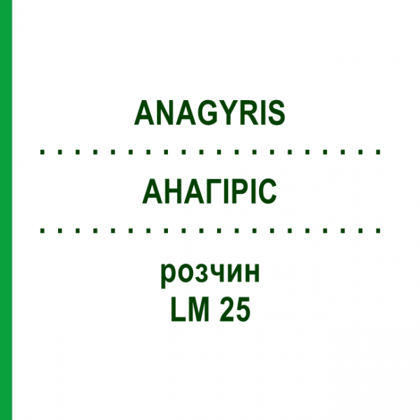 АНАГІРІС (ANAGYRIS) LM 25 розчин 10 мл - Гомеопатія ARCANA DR.SEWERIN