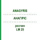 АНАГИРИС (ANAGYRIS) LM 25 раствор 10 мл - Гомеопатия ARCANA DR.SEWERIN