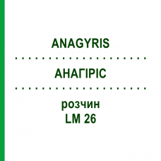 АНАГИРИС (ANAGYRIS) LM 26 раствор 10 мл - Гомеопатия ARCANA DR.SEWERIN