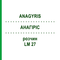 АНАГІРІС (ANAGYRIS) LM 27 розчин 10 мл - Гомеопатія ARCANA DR.SEWERIN