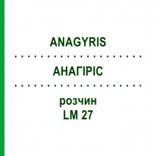 АНАГИРИС (ANAGYRIS) LM 27 раствор 10 мл - Гомеопатия ARCANA DR.SEWERIN
