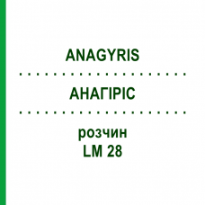 АНАГИРИС (ANAGYRIS) LM 28 раствор 10 мл - Гомеопатия ARCANA DR.SEWERIN