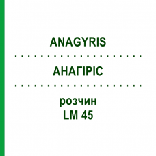 АНАГИРИС (ANAGYRIS) LM 45 раствор 10 мл - Гомеопатия ARCANA DR.SEWERIN